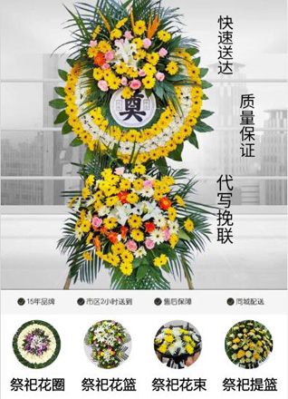 四川成都大邑县蔡场镇花圈代送
